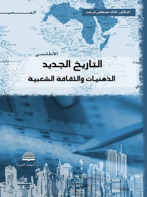 cover image of التاريخ الجديد